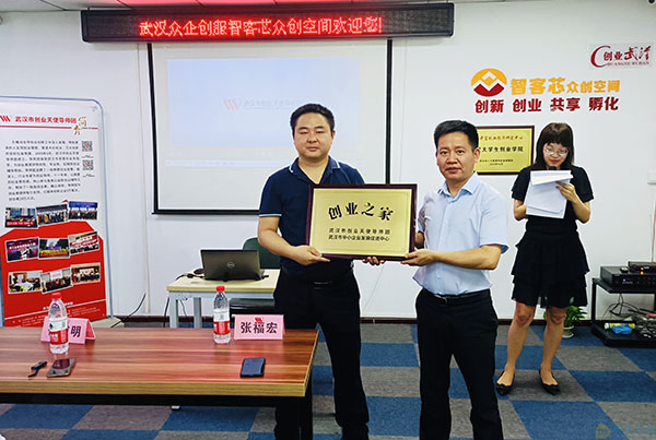 国际企业中心首个“创业之家”落户智客芯众创空间
