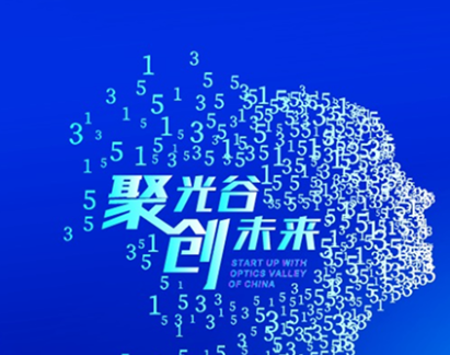 中国光谷3551国际创业大赛